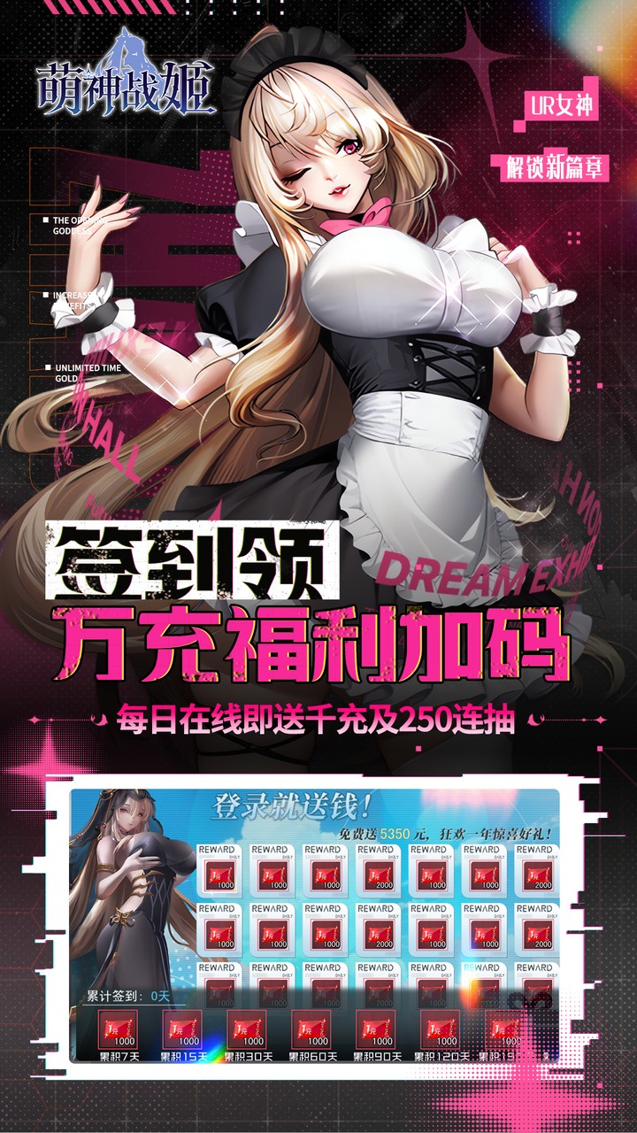 签到领万充福利